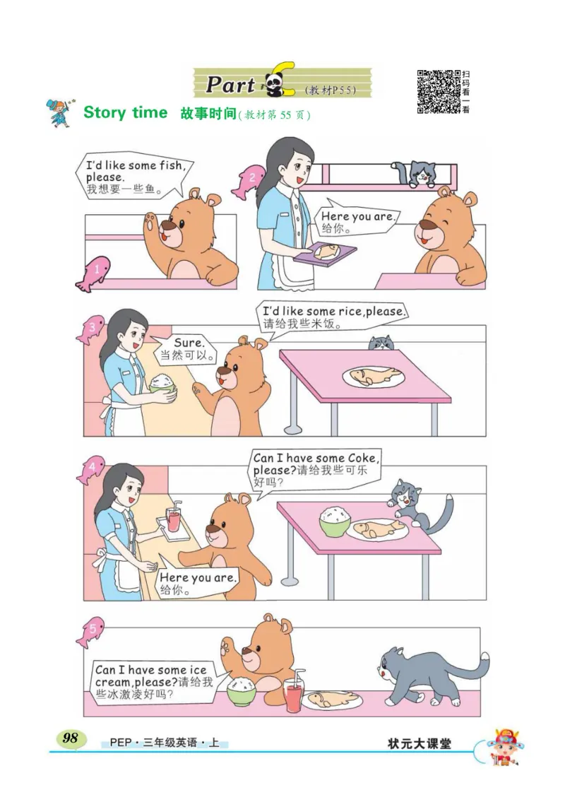 状元大课堂三年级上册英语人教PEP版正文_26春四年级上下册人教版_四上英语合集人教版PEP英语四年级上册新教材（教学视频+课件+动画+音频+练习+教案）_17练习资料_《状元导学案》