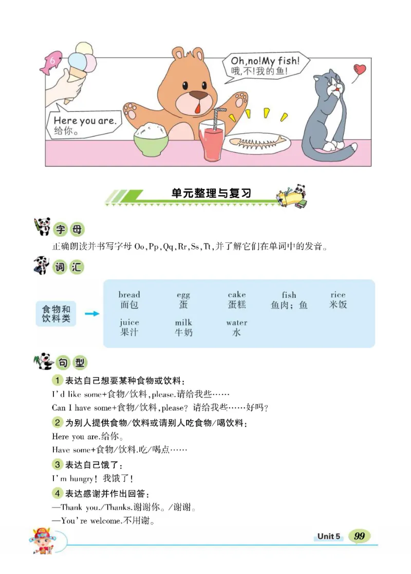 状元大课堂三年级上册英语人教PEP版正文_26春四年级上下册人教版_四上英语合集人教版PEP英语四年级上册新教材（教学视频+课件+动画+音频+练习+教案）_17练习资料_《状元导学案》