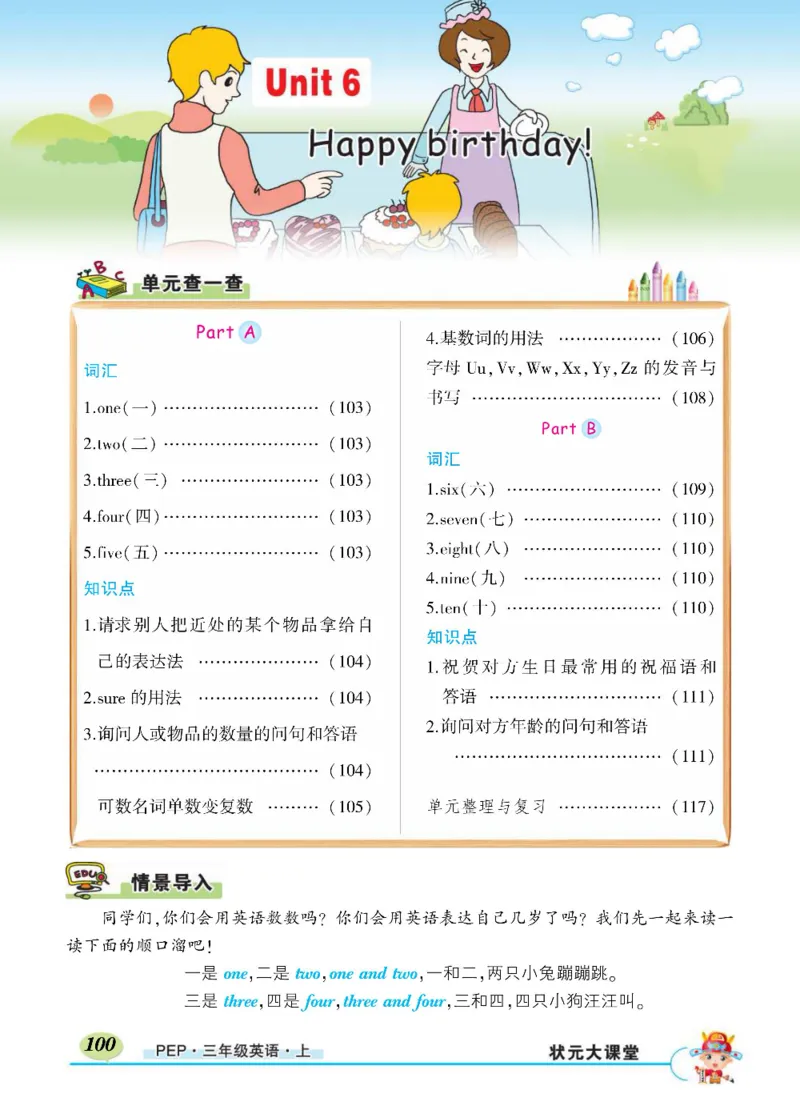 状元大课堂三年级上册英语人教PEP版正文_26春四年级上下册人教版_四上英语合集人教版PEP英语四年级上册新教材（教学视频+课件+动画+音频+练习+教案）_17练习资料_《状元导学案》