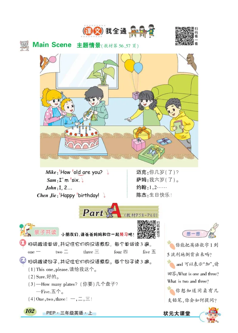 状元大课堂三年级上册英语人教PEP版正文_26春四年级上下册人教版_四上英语合集人教版PEP英语四年级上册新教材（教学视频+课件+动画+音频+练习+教案）_17练习资料_《状元导学案》