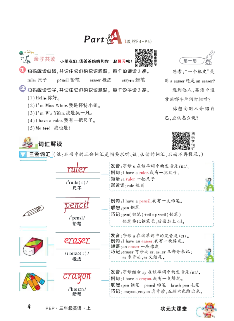 状元大课堂三年级上册英语人教PEP版正文_26春四年级上下册人教版_四上英语合集人教版PEP英语四年级上册新教材（教学视频+课件+动画+音频+练习+教案）_17练习资料_《状元导学案》