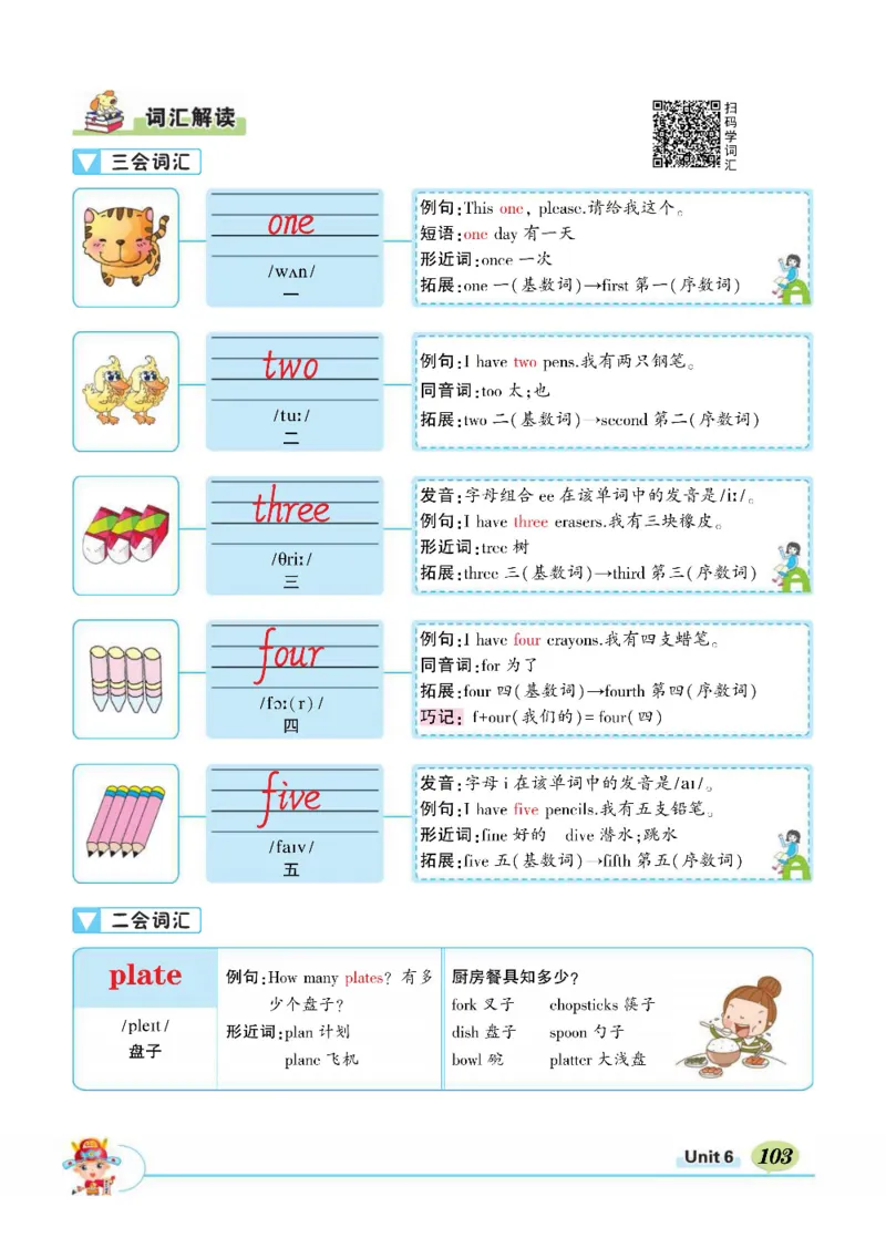 状元大课堂三年级上册英语人教PEP版正文_26春四年级上下册人教版_四上英语合集人教版PEP英语四年级上册新教材（教学视频+课件+动画+音频+练习+教案）_17练习资料_《状元导学案》