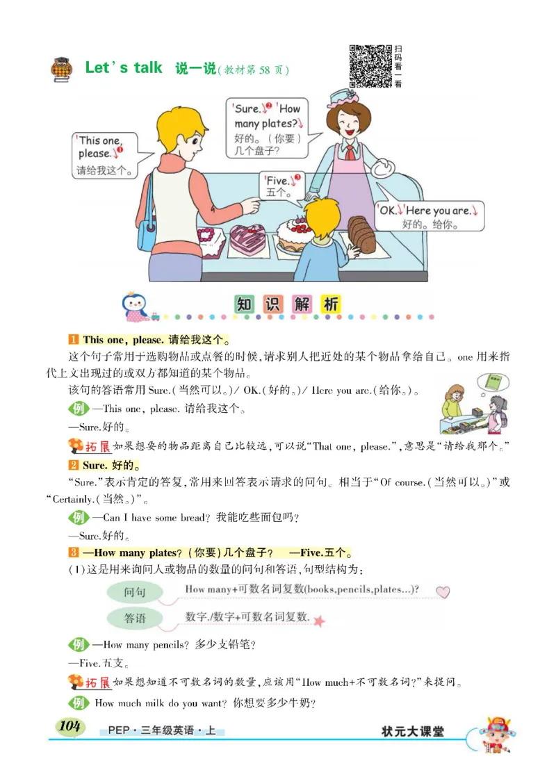 状元大课堂三年级上册英语人教PEP版正文_26春四年级上下册人教版_四上英语合集人教版PEP英语四年级上册新教材（教学视频+课件+动画+音频+练习+教案）_17练习资料_《状元导学案》