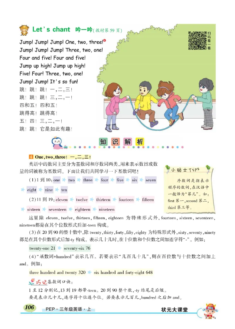 状元大课堂三年级上册英语人教PEP版正文_26春四年级上下册人教版_四上英语合集人教版PEP英语四年级上册新教材（教学视频+课件+动画+音频+练习+教案）_17练习资料_《状元导学案》
