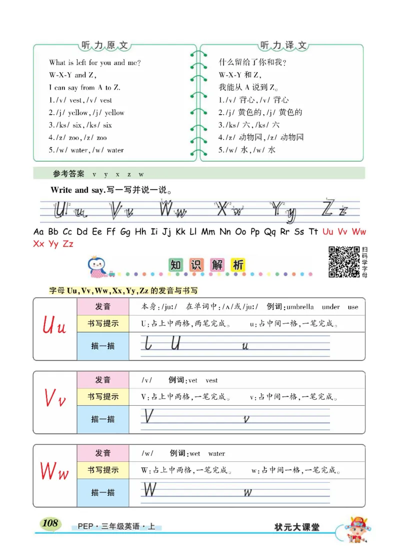 状元大课堂三年级上册英语人教PEP版正文_26春四年级上下册人教版_四上英语合集人教版PEP英语四年级上册新教材（教学视频+课件+动画+音频+练习+教案）_17练习资料_《状元导学案》