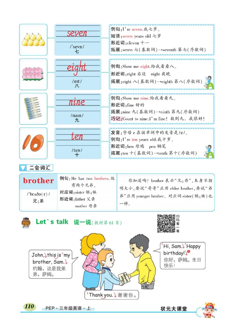 状元大课堂三年级上册英语人教PEP版正文_26春四年级上下册人教版_四上英语合集人教版PEP英语四年级上册新教材（教学视频+课件+动画+音频+练习+教案）_17练习资料_《状元导学案》
