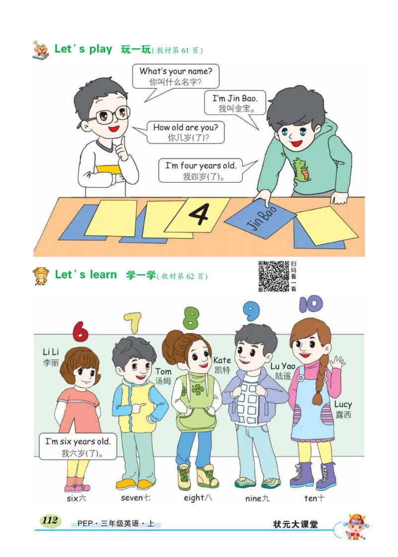 状元大课堂三年级上册英语人教PEP版正文_26春四年级上下册人教版_四上英语合集人教版PEP英语四年级上册新教材（教学视频+课件+动画+音频+练习+教案）_17练习资料_《状元导学案》