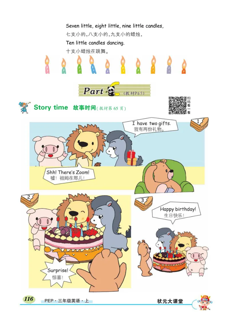 状元大课堂三年级上册英语人教PEP版正文_26春四年级上下册人教版_四上英语合集人教版PEP英语四年级上册新教材（教学视频+课件+动画+音频+练习+教案）_17练习资料_《状元导学案》