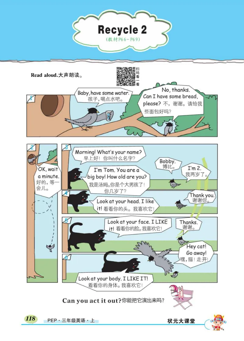 状元大课堂三年级上册英语人教PEP版正文_26春四年级上下册人教版_四上英语合集人教版PEP英语四年级上册新教材（教学视频+课件+动画+音频+练习+教案）_17练习资料_《状元导学案》