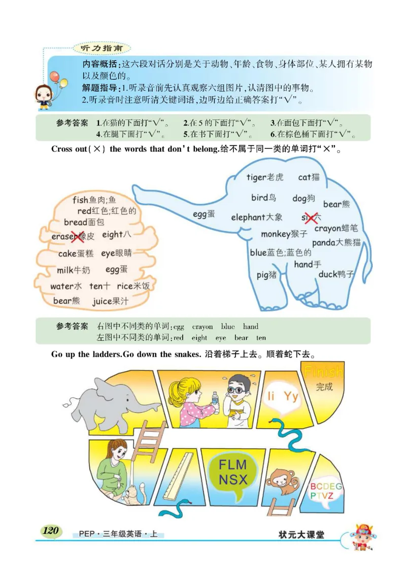 状元大课堂三年级上册英语人教PEP版正文_26春四年级上下册人教版_四上英语合集人教版PEP英语四年级上册新教材（教学视频+课件+动画+音频+练习+教案）_17练习资料_《状元导学案》