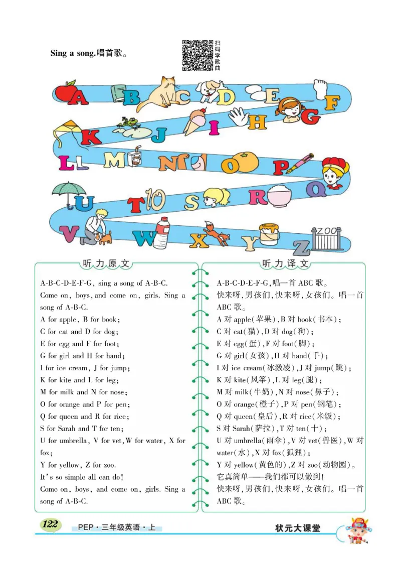 状元大课堂三年级上册英语人教PEP版正文_26春四年级上下册人教版_四上英语合集人教版PEP英语四年级上册新教材（教学视频+课件+动画+音频+练习+教案）_17练习资料_《状元导学案》