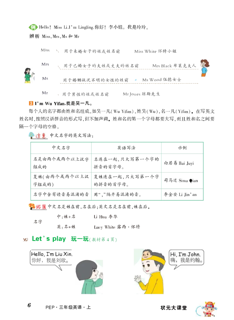 状元大课堂三年级上册英语人教PEP版正文_26春四年级上下册人教版_四上英语合集人教版PEP英语四年级上册新教材（教学视频+课件+动画+音频+练习+教案）_17练习资料_《状元导学案》