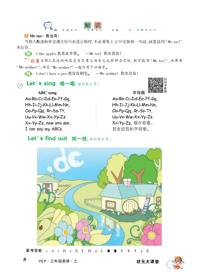 状元大课堂三年级上册英语人教PEP版正文_26春四年级上下册人教版_四上英语合集人教版PEP英语四年级上册新教材（教学视频+课件+动画+音频+练习+教案）_17练习资料_《状元导学案》
