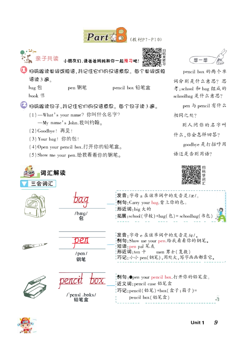 状元大课堂三年级上册英语人教PEP版正文_26春四年级上下册人教版_四上英语合集人教版PEP英语四年级上册新教材（教学视频+课件+动画+音频+练习+教案）_17练习资料_《状元导学案》