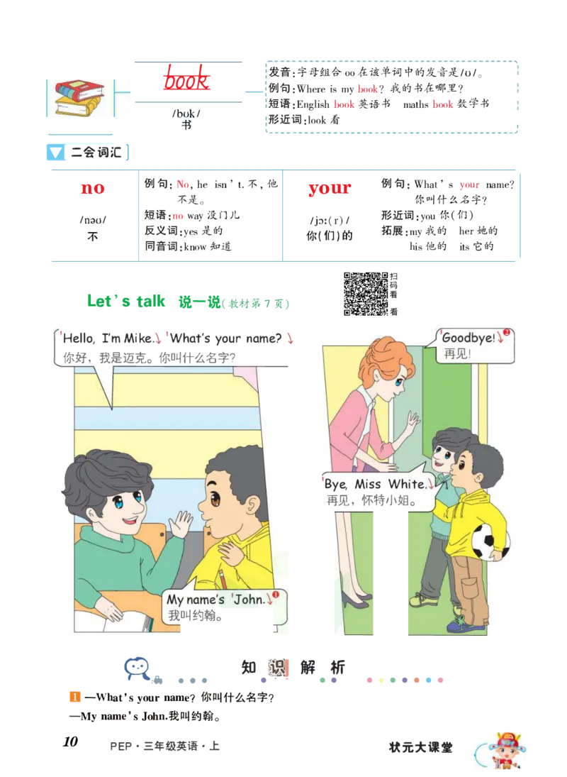 状元大课堂三年级上册英语人教PEP版正文_26春四年级上下册人教版_四上英语合集人教版PEP英语四年级上册新教材（教学视频+课件+动画+音频+练习+教案）_17练习资料_《状元导学案》