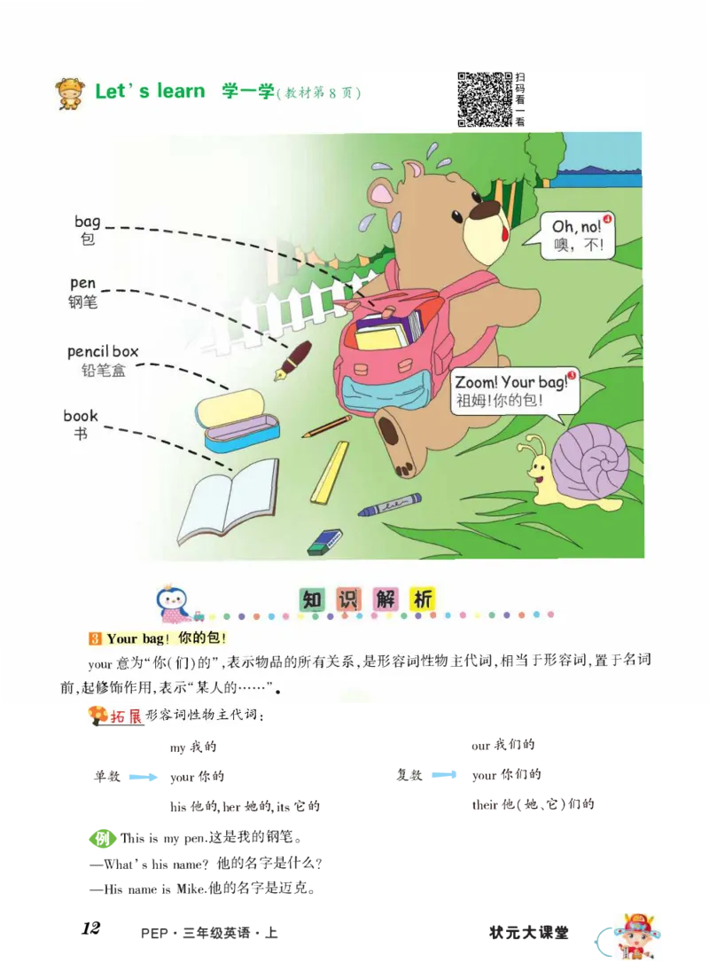 状元大课堂三年级上册英语人教PEP版正文_26春四年级上下册人教版_四上英语合集人教版PEP英语四年级上册新教材（教学视频+课件+动画+音频+练习+教案）_17练习资料_《状元导学案》