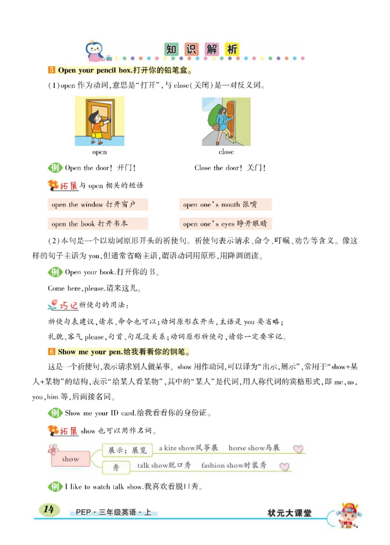 状元大课堂三年级上册英语人教PEP版正文_26春四年级上下册人教版_四上英语合集人教版PEP英语四年级上册新教材（教学视频+课件+动画+音频+练习+教案）_17练习资料_《状元导学案》