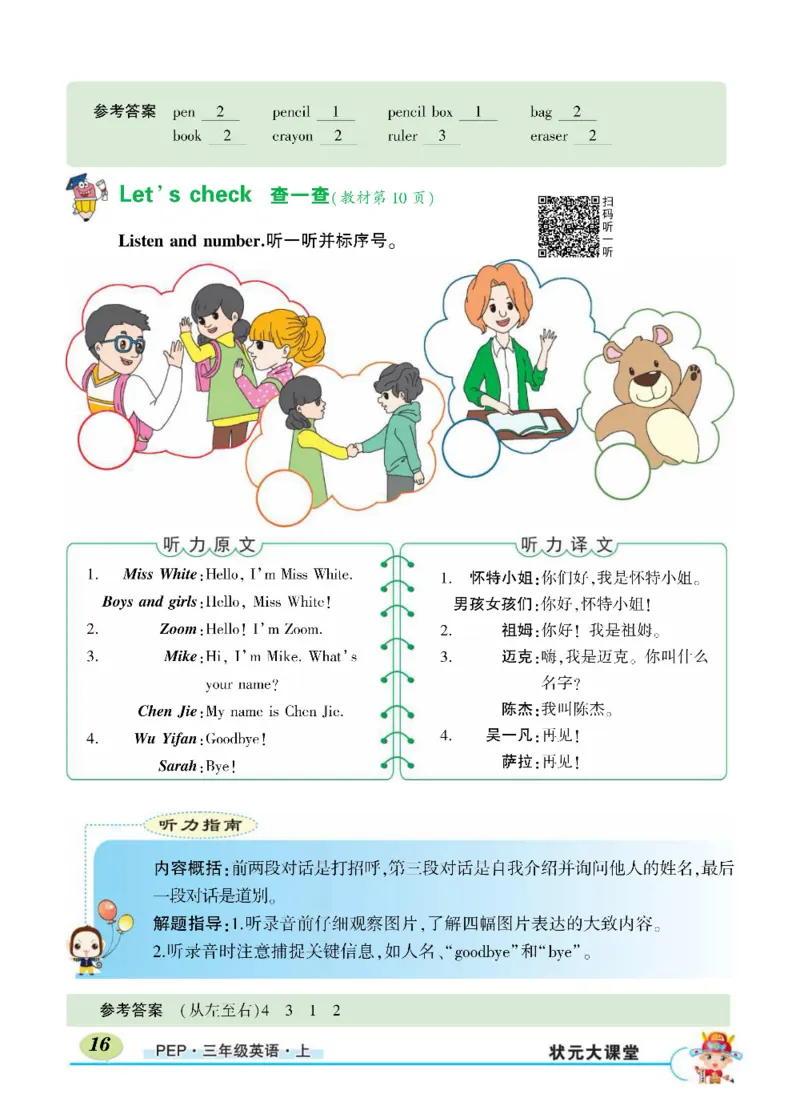 状元大课堂三年级上册英语人教PEP版正文_26春四年级上下册人教版_四上英语合集人教版PEP英语四年级上册新教材（教学视频+课件+动画+音频+练习+教案）_17练习资料_《状元导学案》