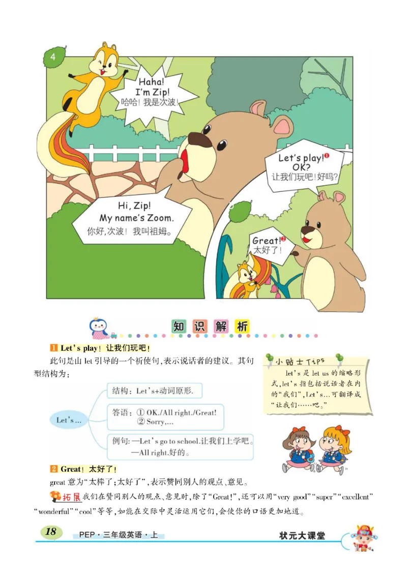 状元大课堂三年级上册英语人教PEP版正文_26春四年级上下册人教版_四上英语合集人教版PEP英语四年级上册新教材（教学视频+课件+动画+音频+练习+教案）_17练习资料_《状元导学案》