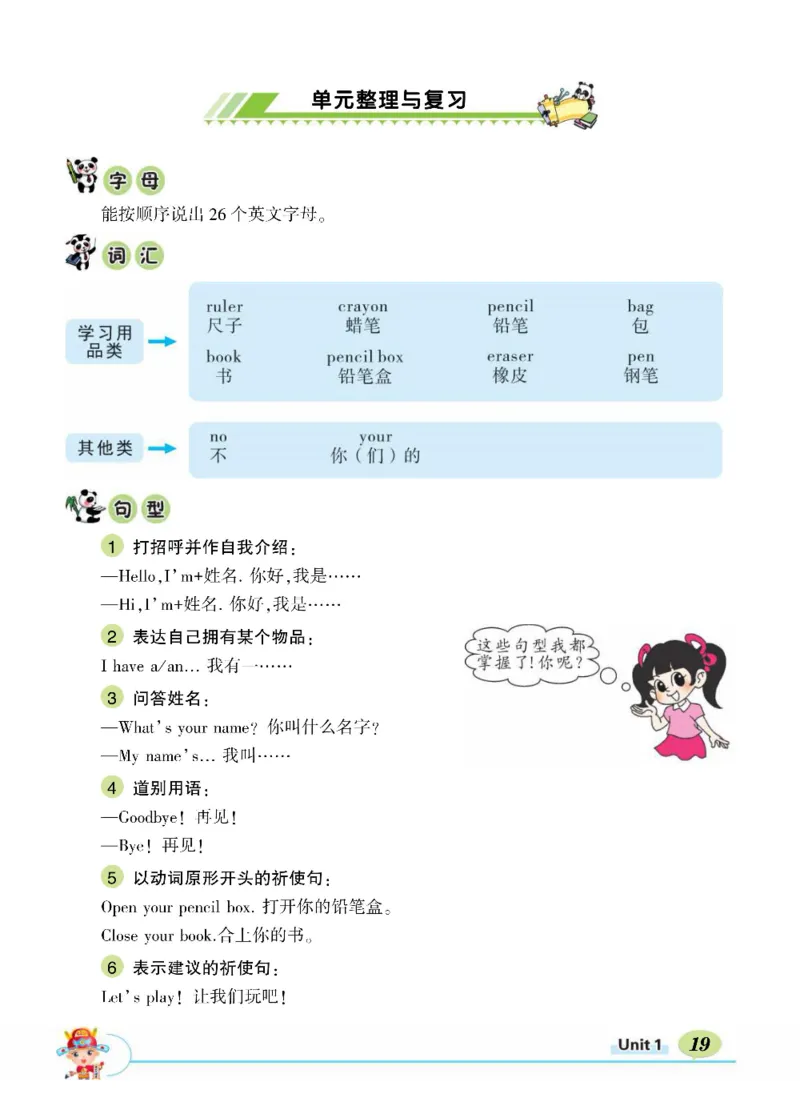 状元大课堂三年级上册英语人教PEP版正文_26春四年级上下册人教版_四上英语合集人教版PEP英语四年级上册新教材（教学视频+课件+动画+音频+练习+教案）_17练习资料_《状元导学案》