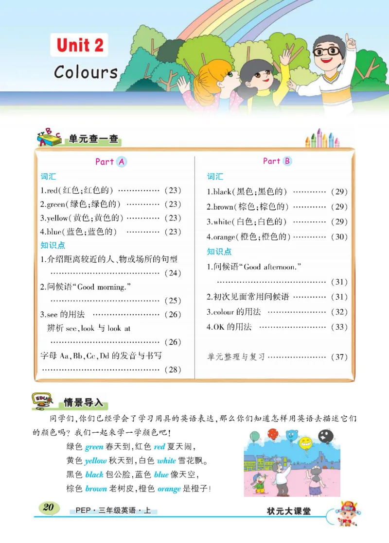 状元大课堂三年级上册英语人教PEP版正文_26春四年级上下册人教版_四上英语合集人教版PEP英语四年级上册新教材（教学视频+课件+动画+音频+练习+教案）_17练习资料_《状元导学案》