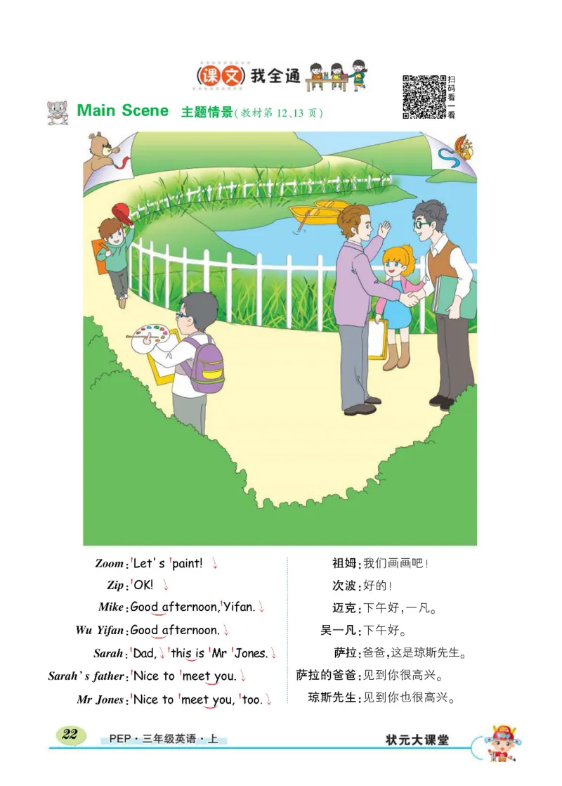 状元大课堂三年级上册英语人教PEP版正文_26春四年级上下册人教版_四上英语合集人教版PEP英语四年级上册新教材（教学视频+课件+动画+音频+练习+教案）_17练习资料_《状元导学案》