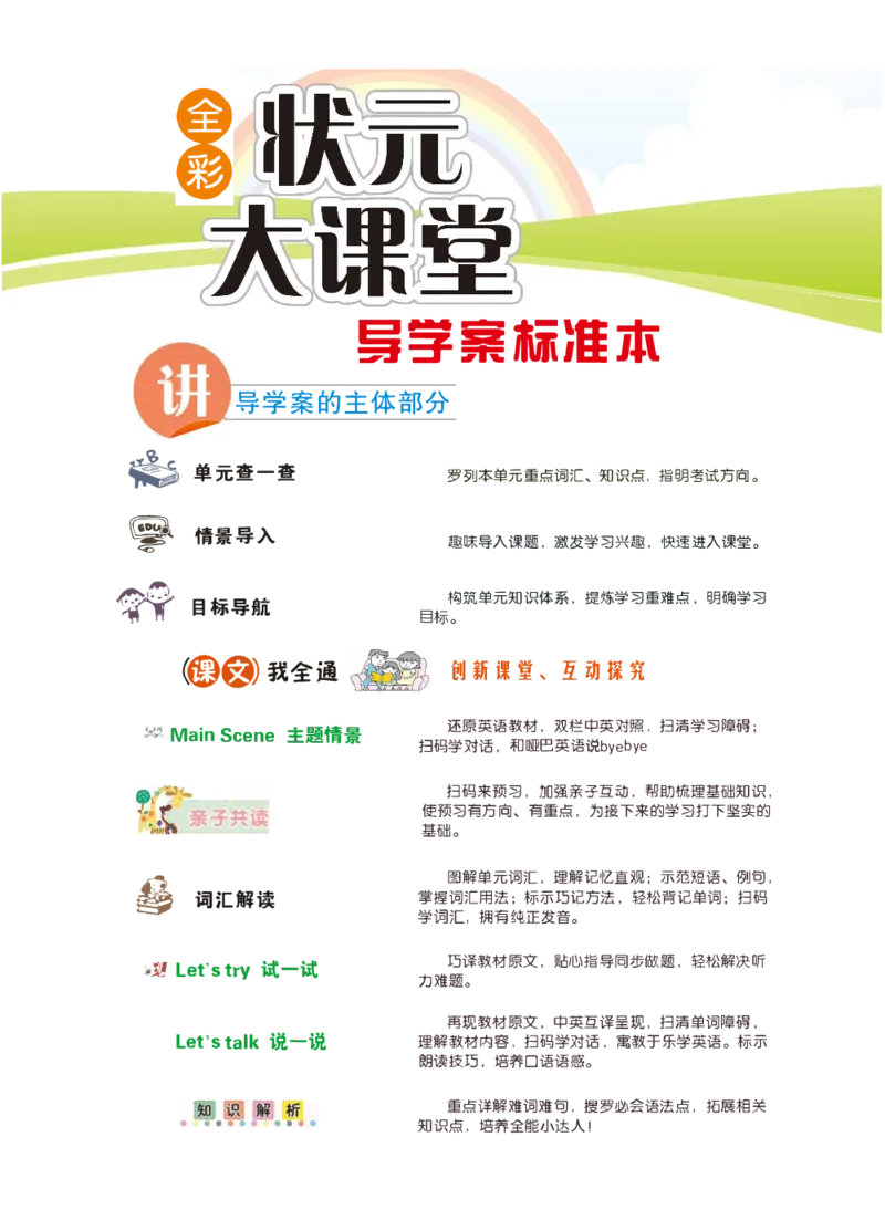 状元大课堂三年级上册英语人教PEP版正文_26春四年级上下册人教版_四上英语合集人教版PEP英语四年级上册新教材（教学视频+课件+动画+音频+练习+教案）_17练习资料_《状元导学案》