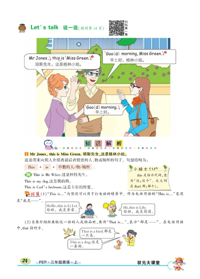 状元大课堂三年级上册英语人教PEP版正文_26春四年级上下册人教版_四上英语合集人教版PEP英语四年级上册新教材（教学视频+课件+动画+音频+练习+教案）_17练习资料_《状元导学案》