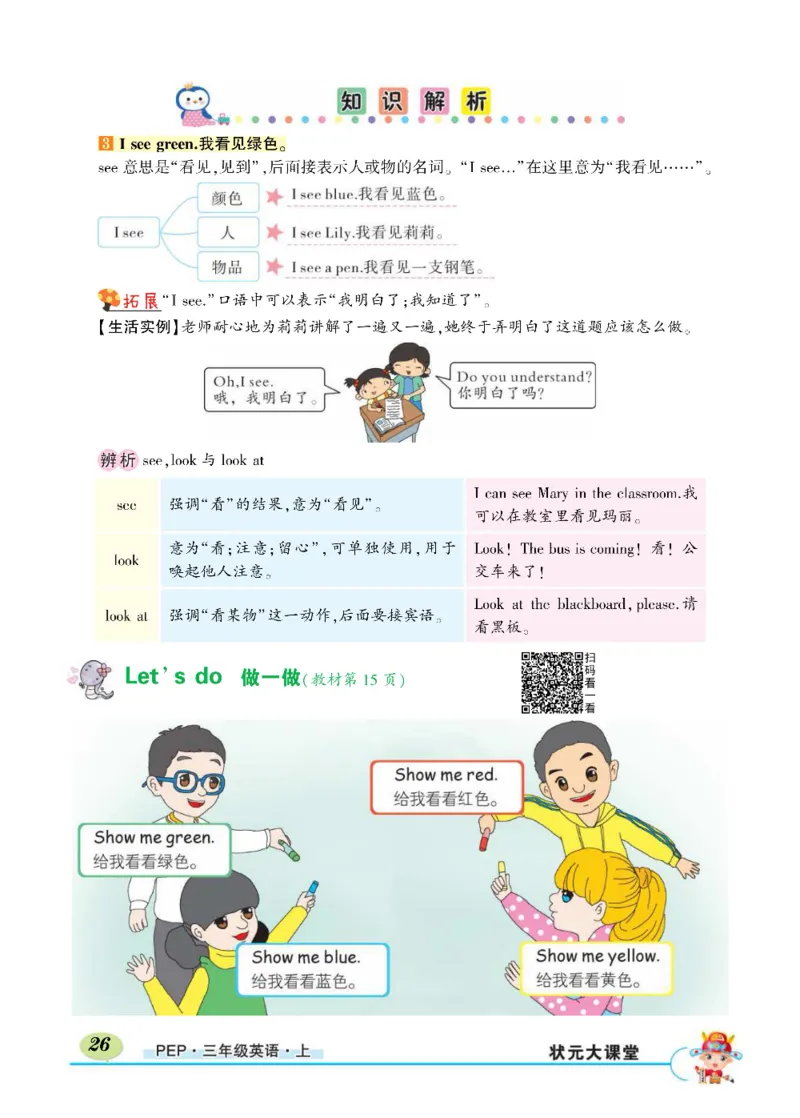 状元大课堂三年级上册英语人教PEP版正文_26春四年级上下册人教版_四上英语合集人教版PEP英语四年级上册新教材（教学视频+课件+动画+音频+练习+教案）_17练习资料_《状元导学案》