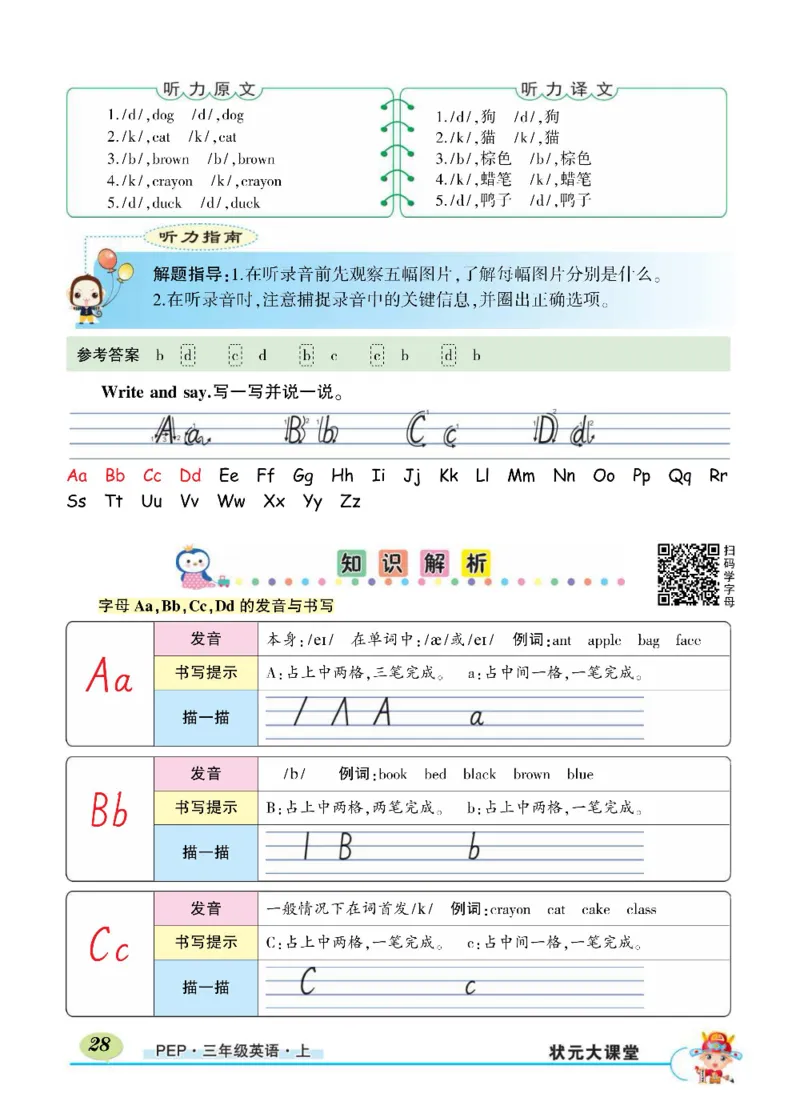 状元大课堂三年级上册英语人教PEP版正文_26春四年级上下册人教版_四上英语合集人教版PEP英语四年级上册新教材（教学视频+课件+动画+音频+练习+教案）_17练习资料_《状元导学案》