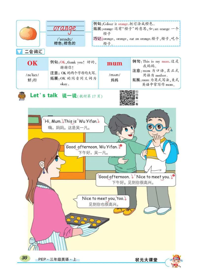 状元大课堂三年级上册英语人教PEP版正文_26春四年级上下册人教版_四上英语合集人教版PEP英语四年级上册新教材（教学视频+课件+动画+音频+练习+教案）_17练习资料_《状元导学案》