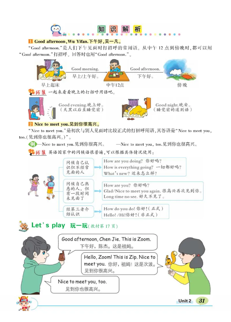 状元大课堂三年级上册英语人教PEP版正文_26春四年级上下册人教版_四上英语合集人教版PEP英语四年级上册新教材（教学视频+课件+动画+音频+练习+教案）_17练习资料_《状元导学案》