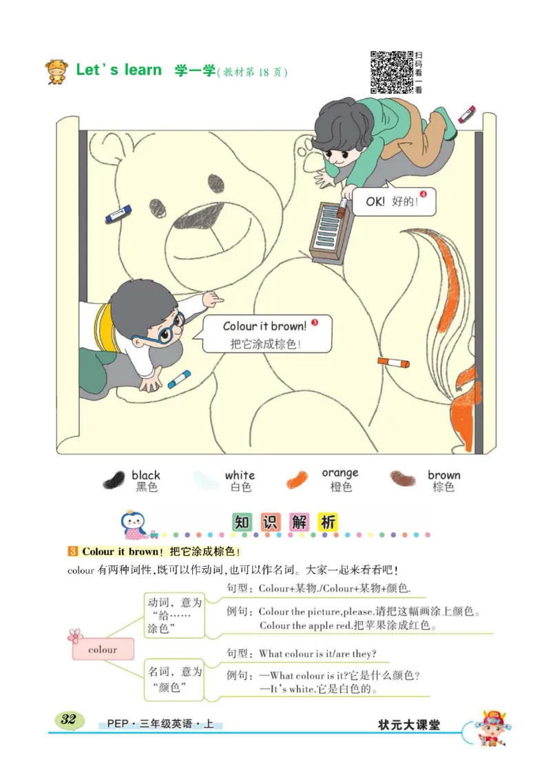 状元大课堂三年级上册英语人教PEP版正文_26春四年级上下册人教版_四上英语合集人教版PEP英语四年级上册新教材（教学视频+课件+动画+音频+练习+教案）_17练习资料_《状元导学案》