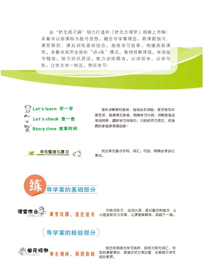 状元大课堂三年级上册英语人教PEP版正文_26春四年级上下册人教版_四上英语合集人教版PEP英语四年级上册新教材（教学视频+课件+动画+音频+练习+教案）_17练习资料_《状元导学案》