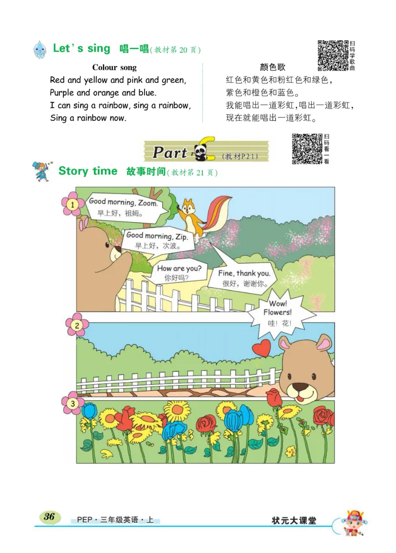 状元大课堂三年级上册英语人教PEP版正文_26春四年级上下册人教版_四上英语合集人教版PEP英语四年级上册新教材（教学视频+课件+动画+音频+练习+教案）_17练习资料_《状元导学案》