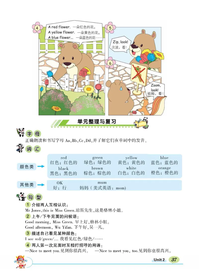 状元大课堂三年级上册英语人教PEP版正文_26春四年级上下册人教版_四上英语合集人教版PEP英语四年级上册新教材（教学视频+课件+动画+音频+练习+教案）_17练习资料_《状元导学案》