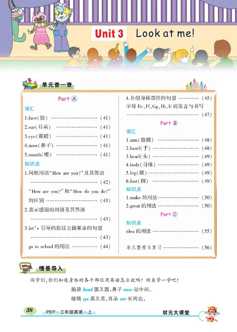 状元大课堂三年级上册英语人教PEP版正文_26春四年级上下册人教版_四上英语合集人教版PEP英语四年级上册新教材（教学视频+课件+动画+音频+练习+教案）_17练习资料_《状元导学案》
