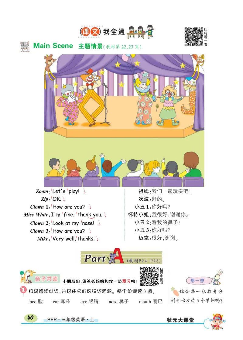 状元大课堂三年级上册英语人教PEP版正文_26春四年级上下册人教版_四上英语合集人教版PEP英语四年级上册新教材（教学视频+课件+动画+音频+练习+教案）_17练习资料_《状元导学案》