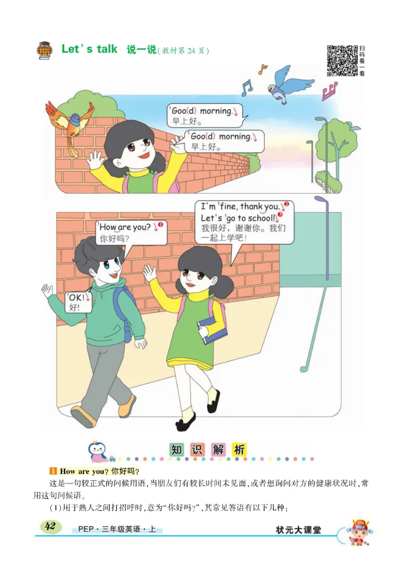 状元大课堂三年级上册英语人教PEP版正文_26春四年级上下册人教版_四上英语合集人教版PEP英语四年级上册新教材（教学视频+课件+动画+音频+练习+教案）_17练习资料_《状元导学案》