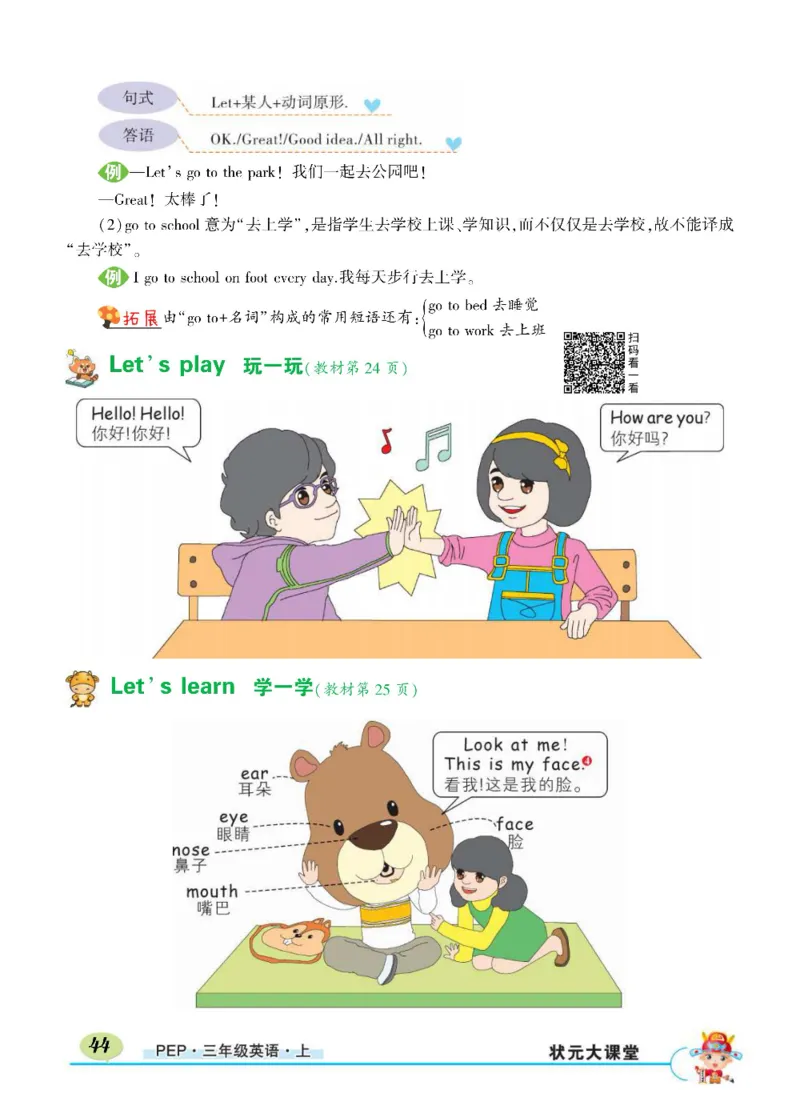 状元大课堂三年级上册英语人教PEP版正文_26春四年级上下册人教版_四上英语合集人教版PEP英语四年级上册新教材（教学视频+课件+动画+音频+练习+教案）_17练习资料_《状元导学案》