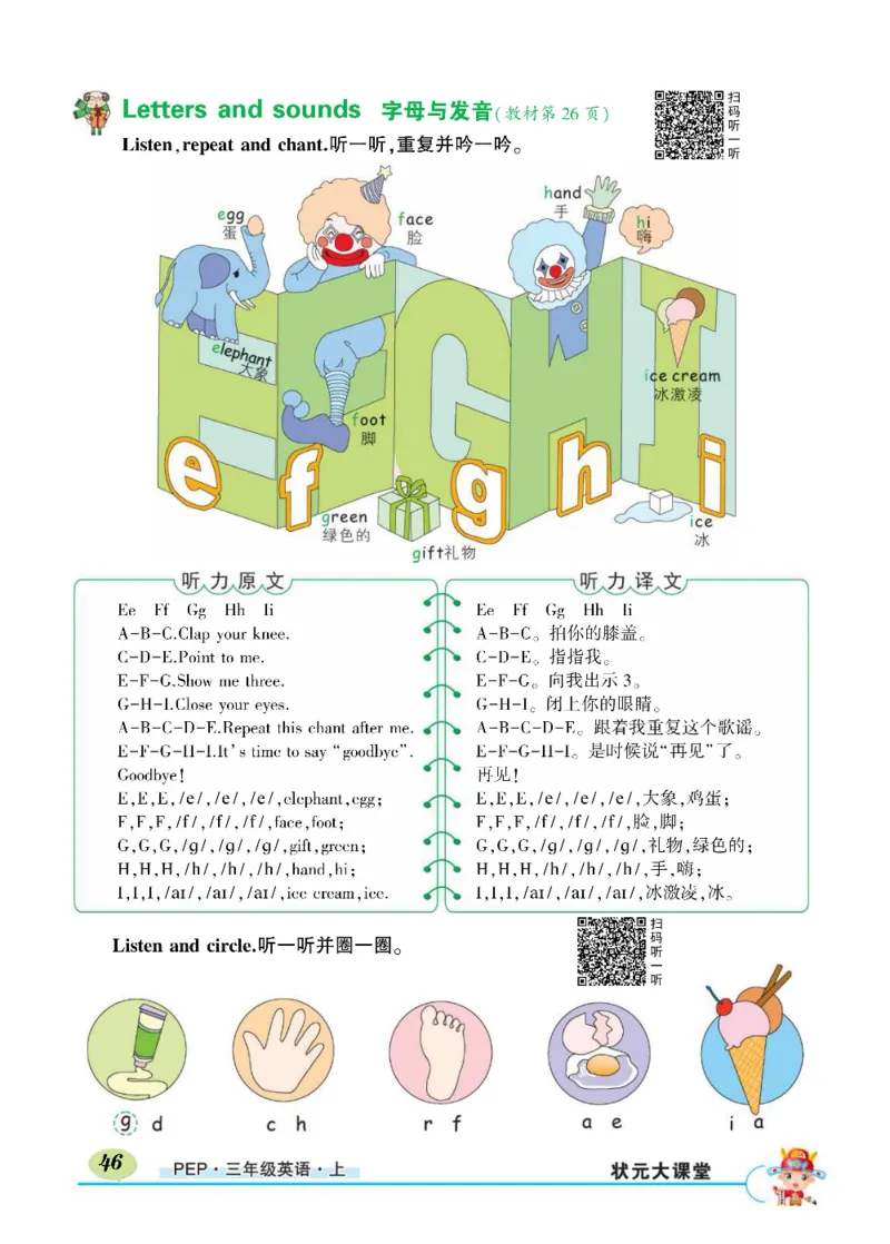 状元大课堂三年级上册英语人教PEP版正文_26春四年级上下册人教版_四上英语合集人教版PEP英语四年级上册新教材（教学视频+课件+动画+音频+练习+教案）_17练习资料_《状元导学案》