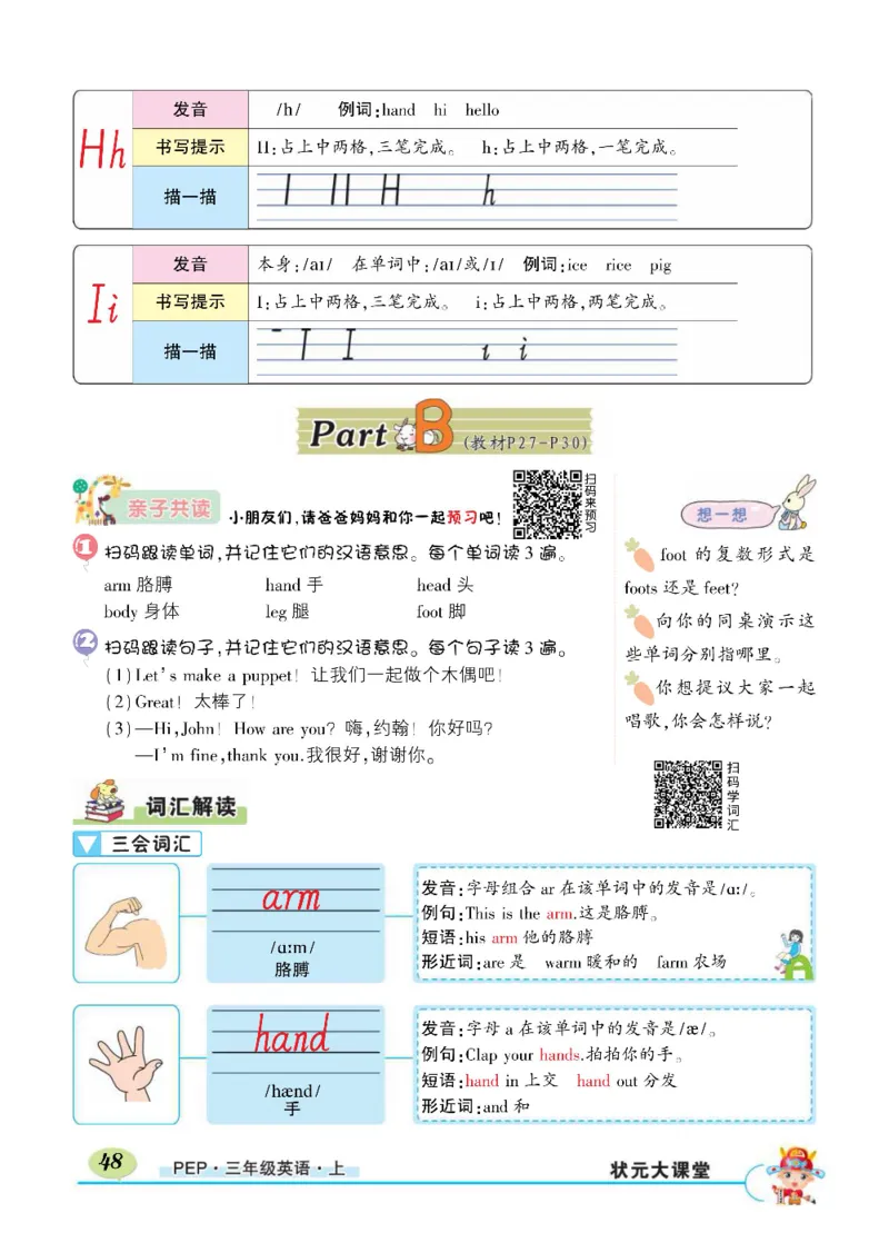 状元大课堂三年级上册英语人教PEP版正文_26春四年级上下册人教版_四上英语合集人教版PEP英语四年级上册新教材（教学视频+课件+动画+音频+练习+教案）_17练习资料_《状元导学案》