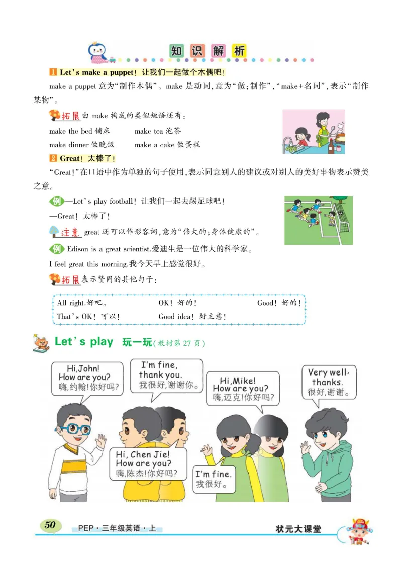 状元大课堂三年级上册英语人教PEP版正文_26春四年级上下册人教版_四上英语合集人教版PEP英语四年级上册新教材（教学视频+课件+动画+音频+练习+教案）_17练习资料_《状元导学案》