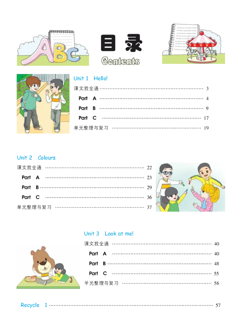 状元大课堂三年级上册英语人教PEP版正文_26春四年级上下册人教版_四上英语合集人教版PEP英语四年级上册新教材（教学视频+课件+动画+音频+练习+教案）_17练习资料_《状元导学案》