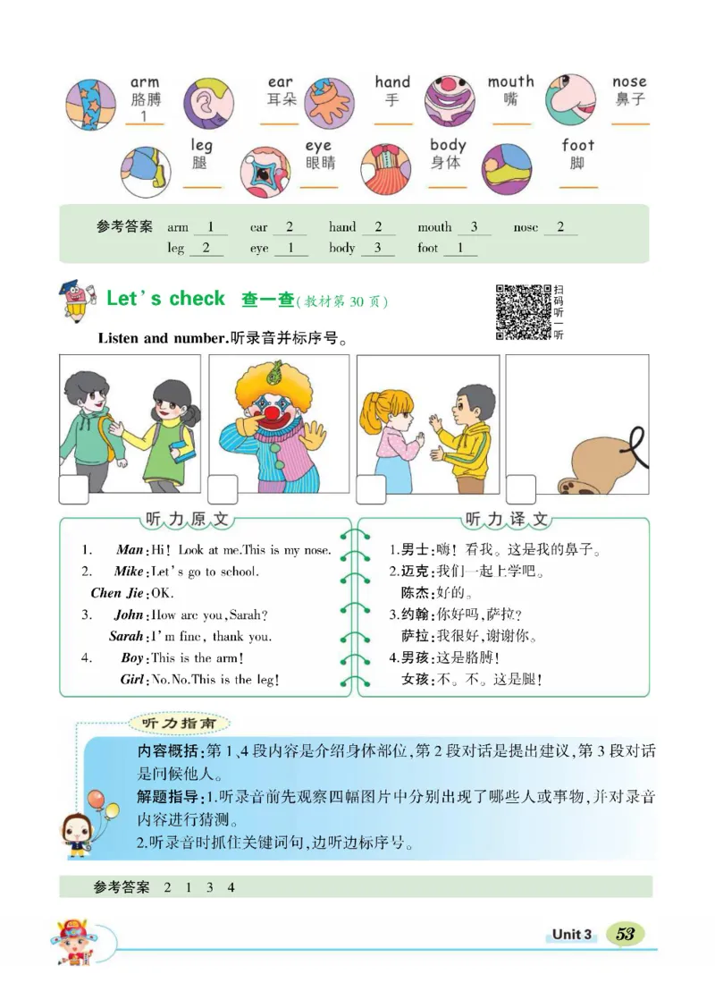 状元大课堂三年级上册英语人教PEP版正文_26春四年级上下册人教版_四上英语合集人教版PEP英语四年级上册新教材（教学视频+课件+动画+音频+练习+教案）_17练习资料_《状元导学案》