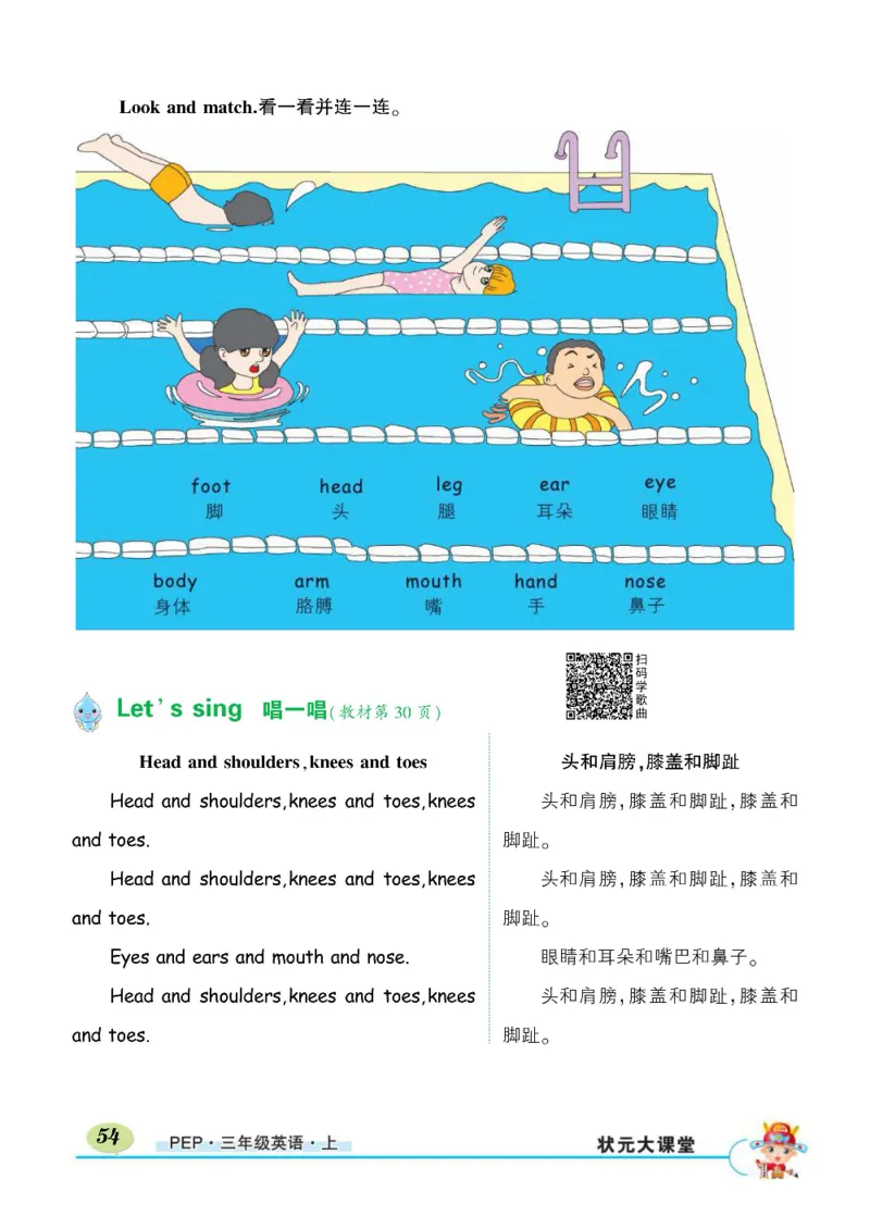 状元大课堂三年级上册英语人教PEP版正文_26春四年级上下册人教版_四上英语合集人教版PEP英语四年级上册新教材（教学视频+课件+动画+音频+练习+教案）_17练习资料_《状元导学案》