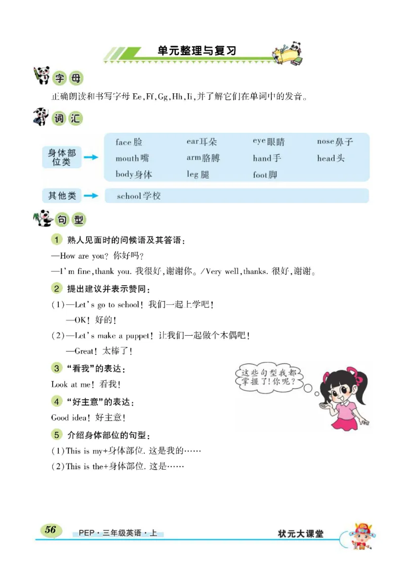 状元大课堂三年级上册英语人教PEP版正文_26春四年级上下册人教版_四上英语合集人教版PEP英语四年级上册新教材（教学视频+课件+动画+音频+练习+教案）_17练习资料_《状元导学案》