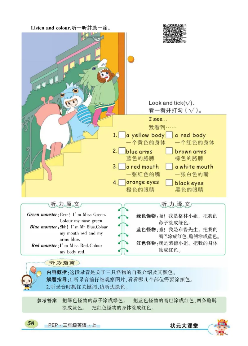 状元大课堂三年级上册英语人教PEP版正文_26春四年级上下册人教版_四上英语合集人教版PEP英语四年级上册新教材（教学视频+课件+动画+音频+练习+教案）_17练习资料_《状元导学案》