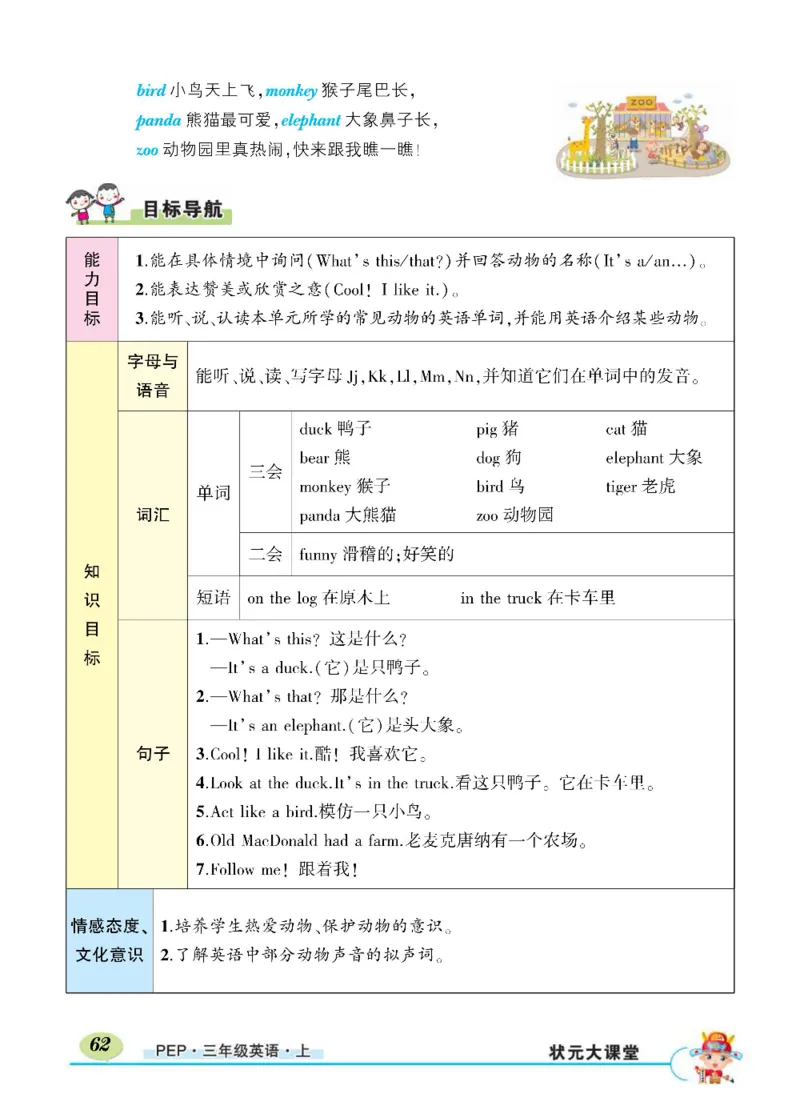 状元大课堂三年级上册英语人教PEP版正文_26春四年级上下册人教版_四上英语合集人教版PEP英语四年级上册新教材（教学视频+课件+动画+音频+练习+教案）_17练习资料_《状元导学案》