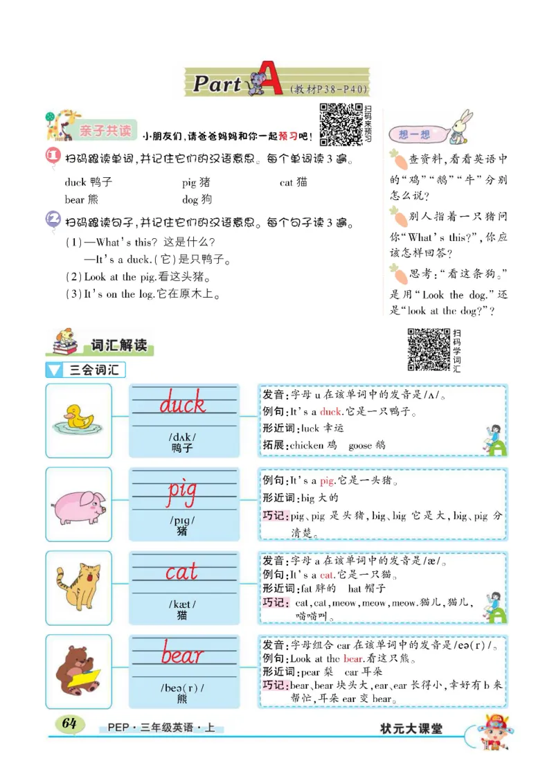 状元大课堂三年级上册英语人教PEP版正文_26春四年级上下册人教版_四上英语合集人教版PEP英语四年级上册新教材（教学视频+课件+动画+音频+练习+教案）_17练习资料_《状元导学案》
